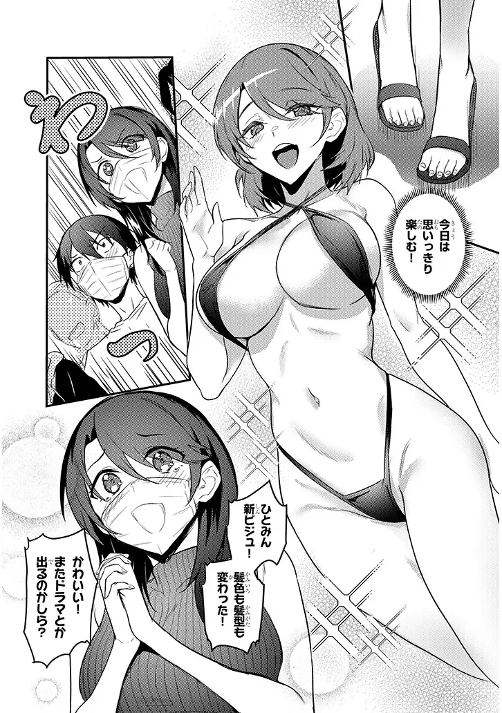 Otona o Shiritai Onnatomodachi Chapter 16.1 8ページ