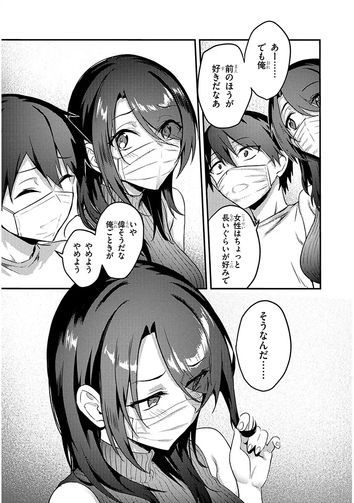 Otona o Shiritai Onnatomodachi Chapter 16.1 9ページ