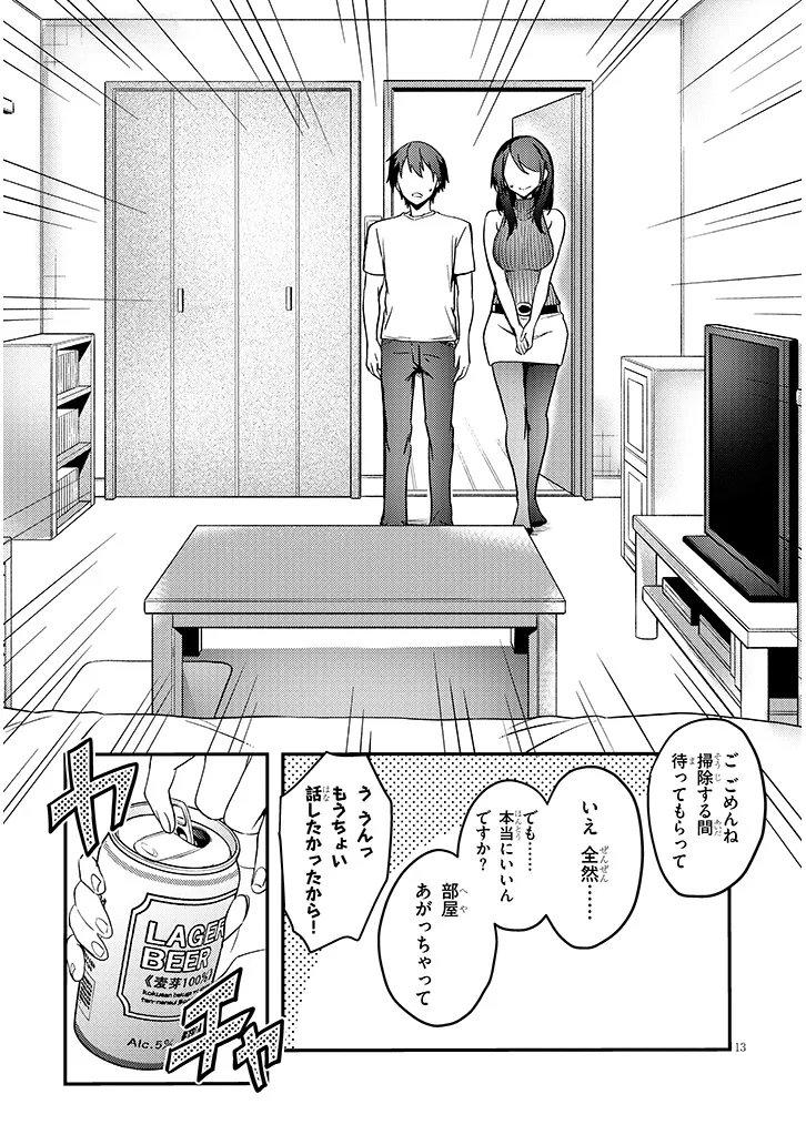 Otona o Shiritai Onnatomodachi Chapter 16.2 1ページ