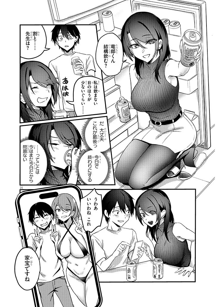 Otona o Shiritai Onnatomodachi Chapter 16.2 2ページ