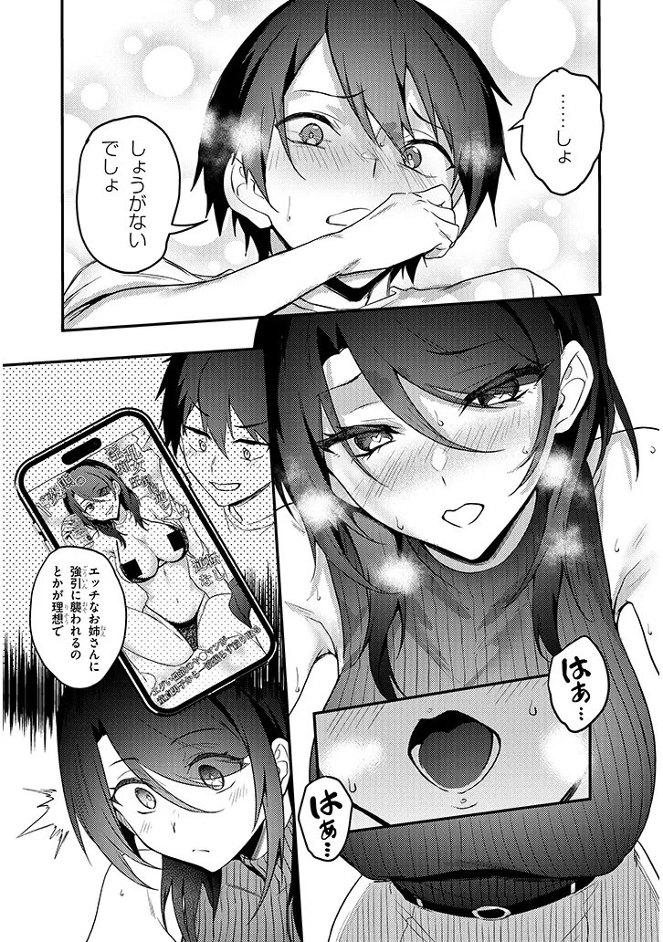 Otona o Shiritai Onnatomodachi Chapter 16.2 11ページ