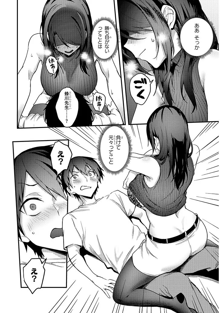 Otona o Shiritai Onnatomodachi Chapter 16.2 12ページ