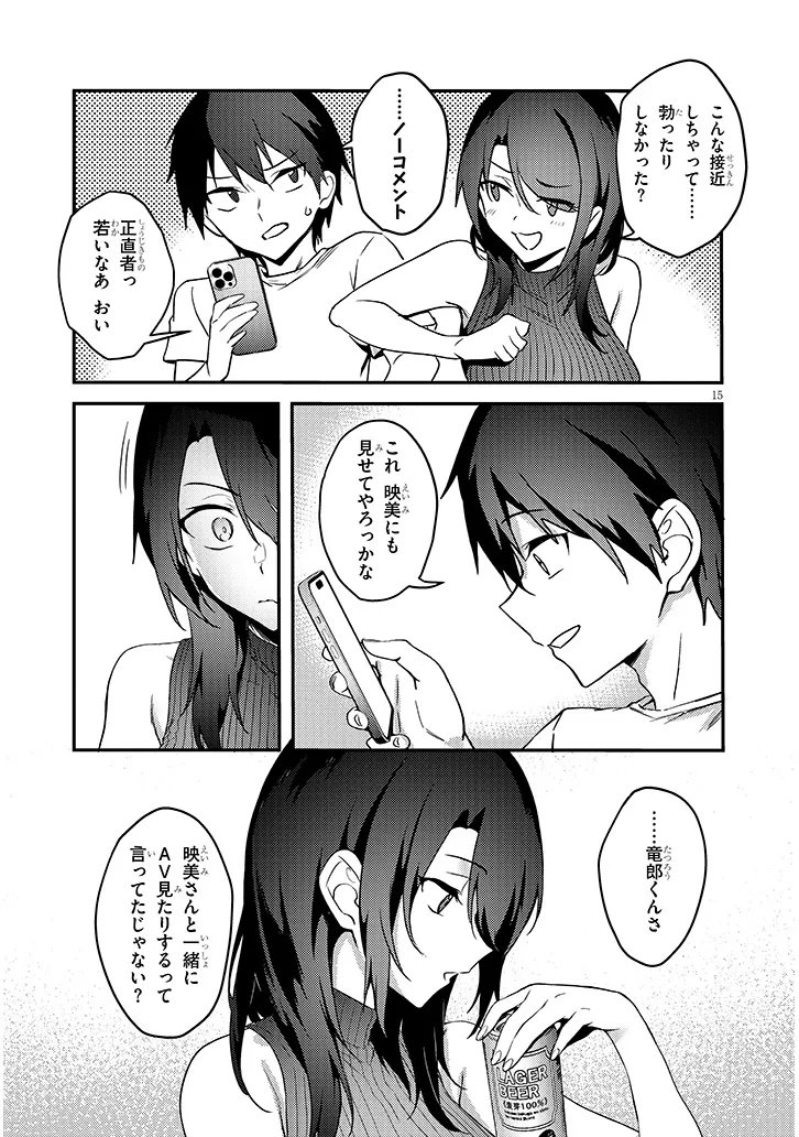 Otona o Shiritai Onnatomodachi Chapter 16.2 3ページ