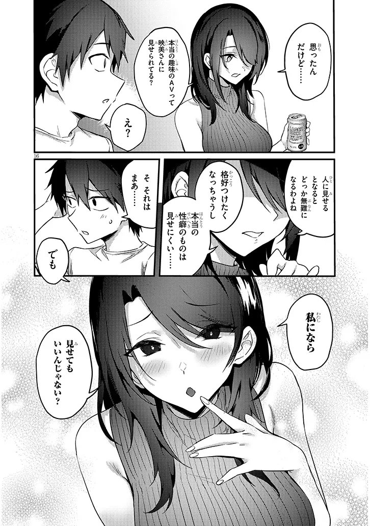 Otona o Shiritai Onnatomodachi Chapter 16.2 4ページ