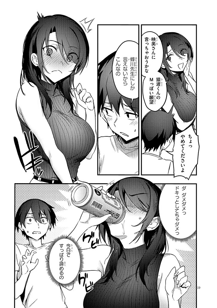 Otona o Shiritai Onnatomodachi Chapter 16.2 7ページ