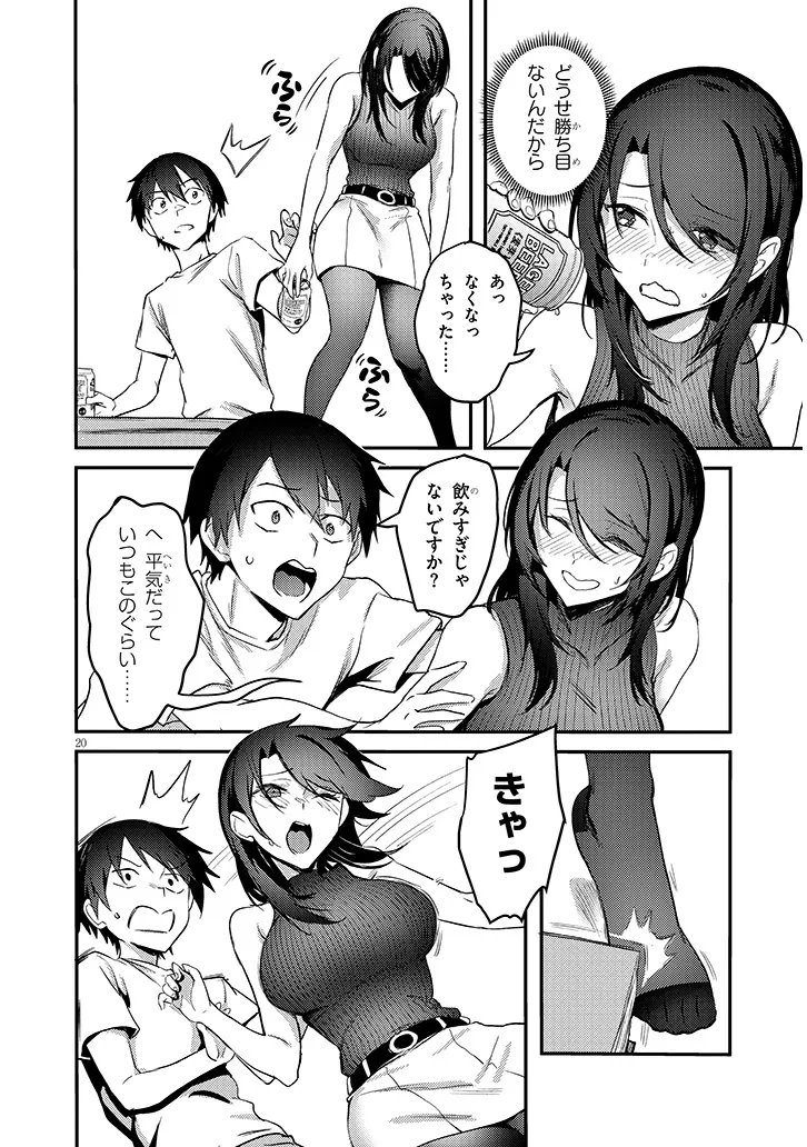 Otona o Shiritai Onnatomodachi Chapter 16.2 8ページ
