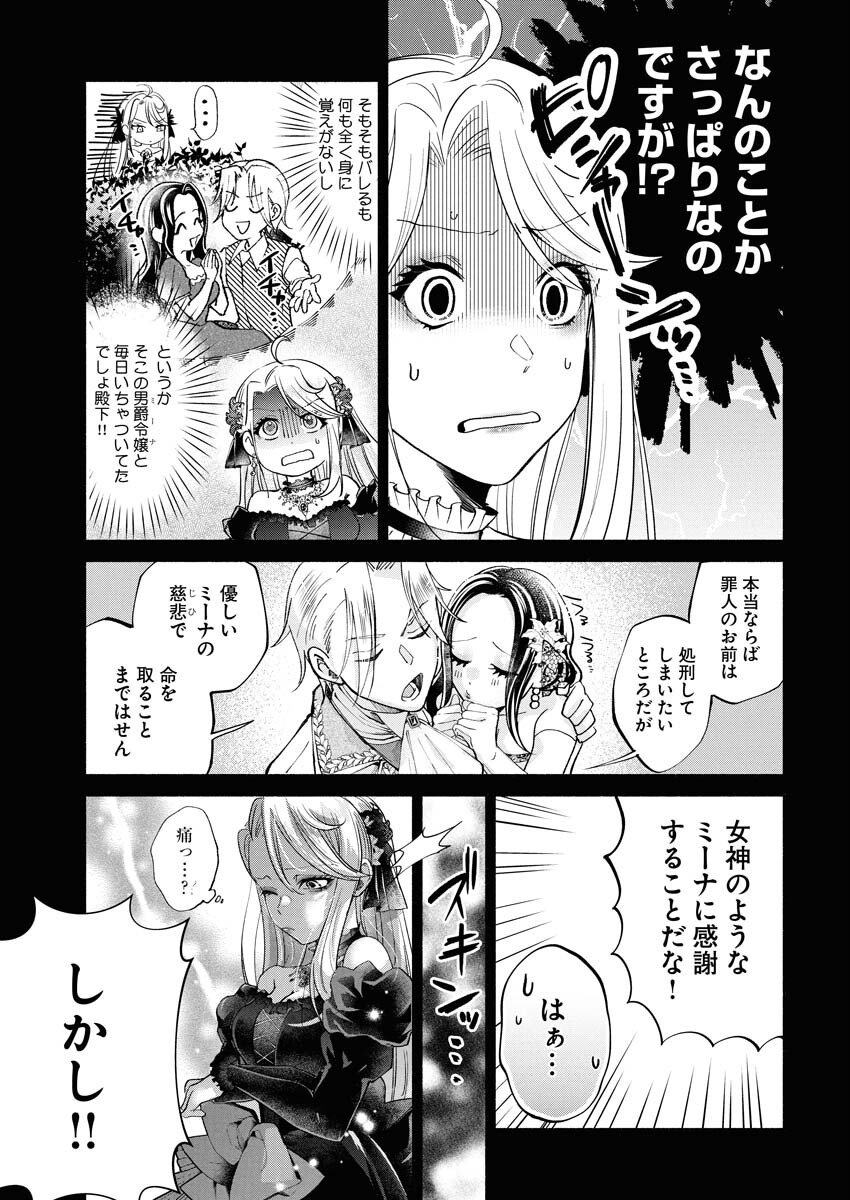 Konyakusha-sama ni wa Unmei no Heroine ga Arawaremasu ga, Zantei Konyaku Life wo Mankitsu shimasu! Chapter 1 11ページ
