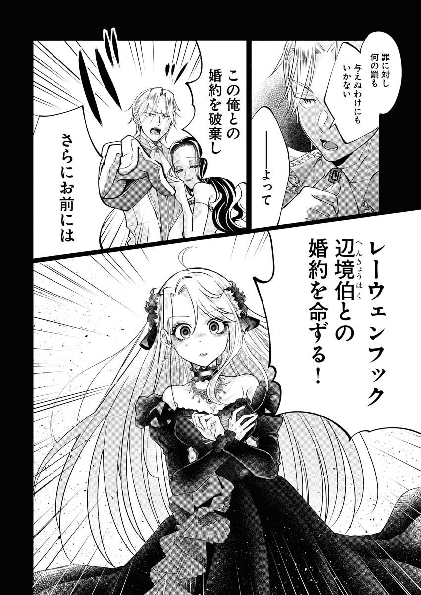 Konyakusha-sama ni wa Unmei no Heroine ga Arawaremasu ga, Zantei Konyaku Life wo Mankitsu shimasu! Chapter 1 12ページ