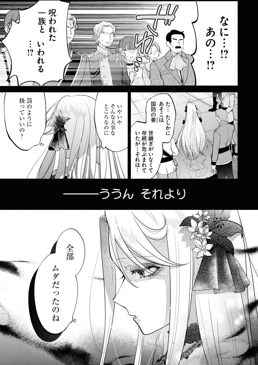 Konyakusha-sama ni wa Unmei no Heroine ga Arawaremasu ga, Zantei Konyaku Life wo Mankitsu shimasu! Chapter 1 13ページ