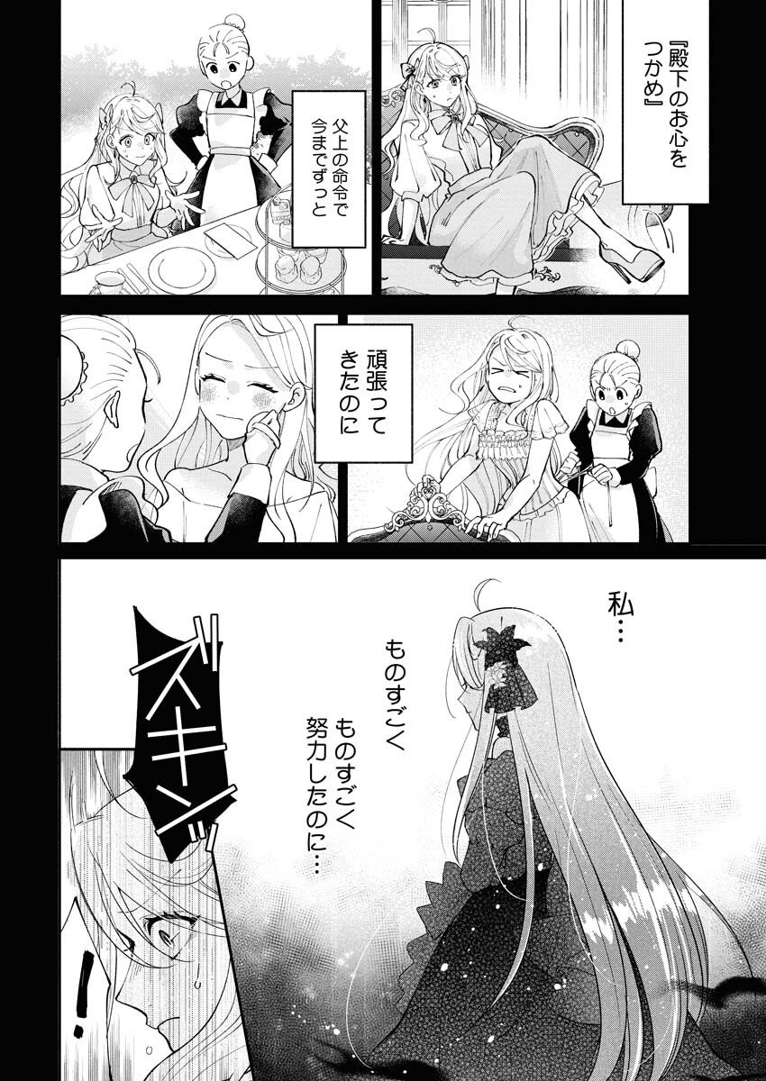 Konyakusha-sama ni wa Unmei no Heroine ga Arawaremasu ga, Zantei Konyaku Life wo Mankitsu shimasu! Chapter 1 14ページ