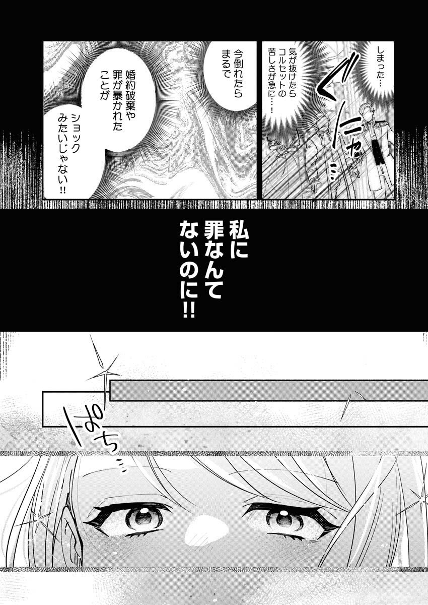 Konyakusha-sama ni wa Unmei no Heroine ga Arawaremasu ga, Zantei Konyaku Life wo Mankitsu shimasu! Chapter 1 15ページ