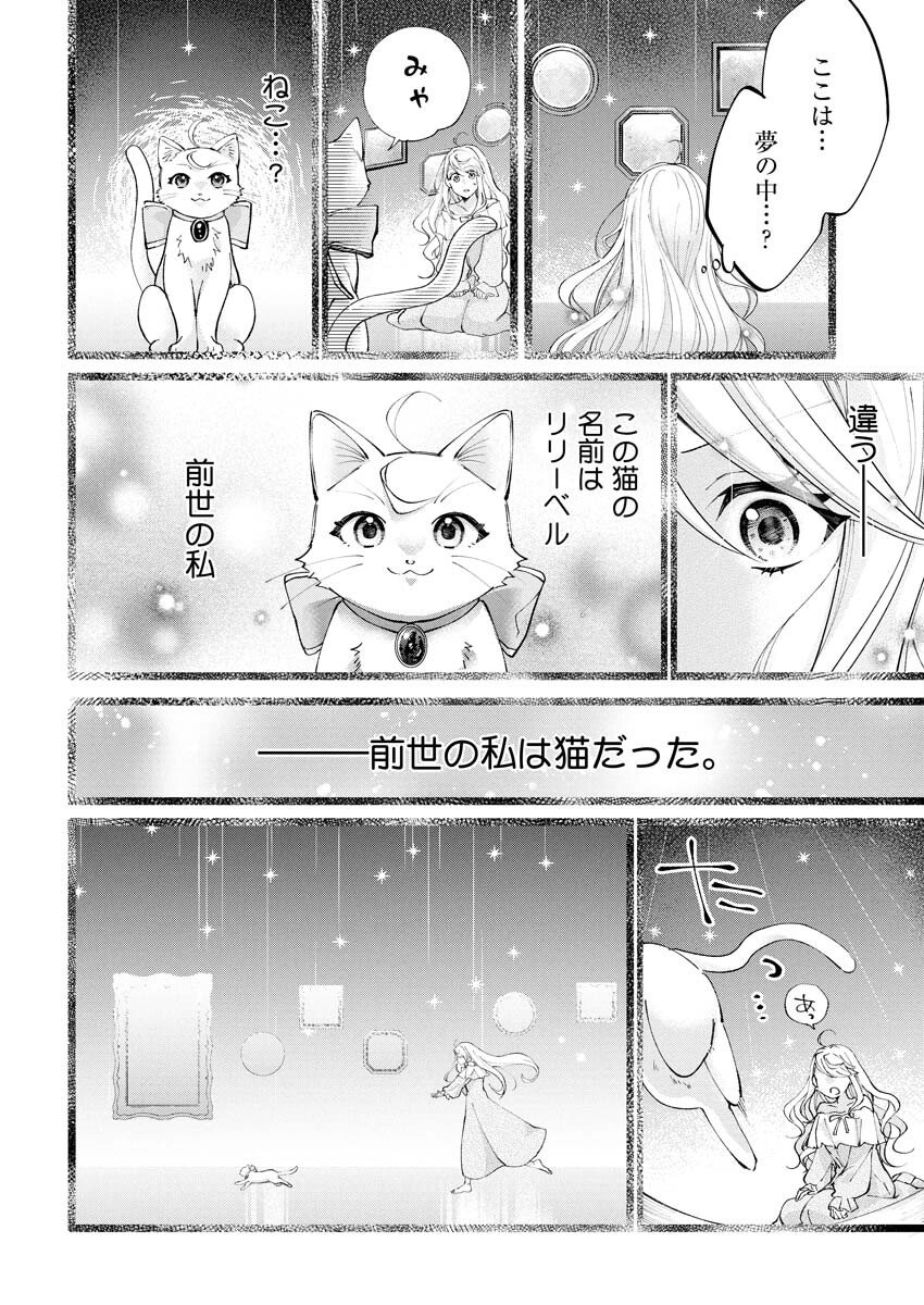 Konyakusha-sama ni wa Unmei no Heroine ga Arawaremasu ga, Zantei Konyaku Life wo Mankitsu shimasu! Chapter 1 16ページ