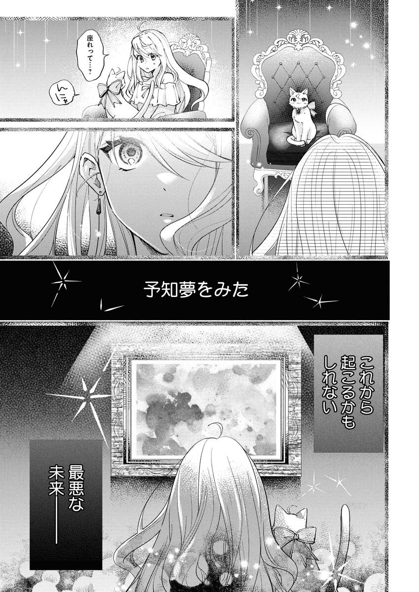 Konyakusha-sama ni wa Unmei no Heroine ga Arawaremasu ga, Zantei Konyaku Life wo Mankitsu shimasu! Chapter 1 17ページ