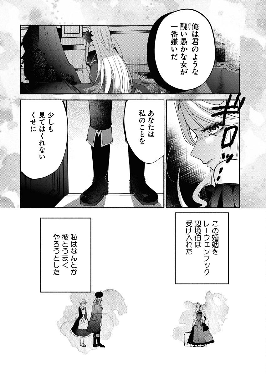 Konyakusha-sama ni wa Unmei no Heroine ga Arawaremasu ga, Zantei Konyaku Life wo Mankitsu shimasu! Chapter 1 18ページ