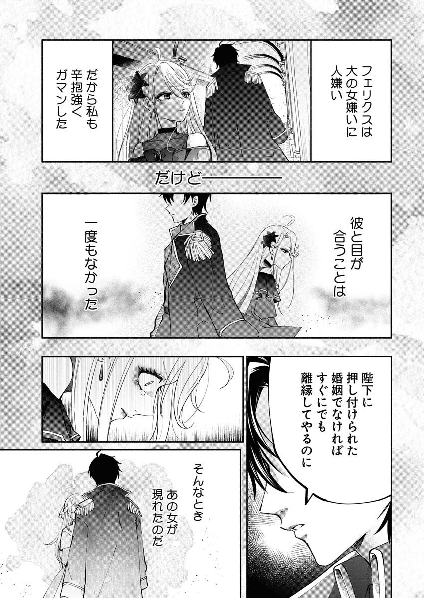 Konyakusha-sama ni wa Unmei no Heroine ga Arawaremasu ga, Zantei Konyaku Life wo Mankitsu shimasu! Chapter 1 19ページ