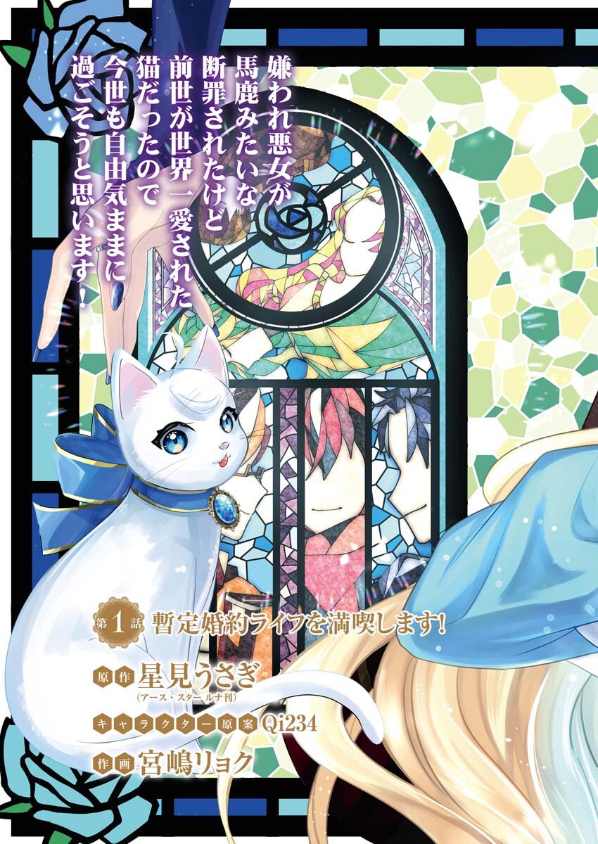 Konyakusha-sama ni wa Unmei no Heroine ga Arawaremasu ga, Zantei Konyaku Life wo Mankitsu shimasu! Chapter 1 3ページ