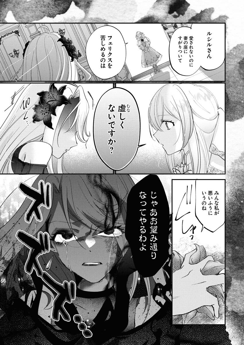 Konyakusha-sama ni wa Unmei no Heroine ga Arawaremasu ga, Zantei Konyaku Life wo Mankitsu shimasu! Chapter 1 21ページ