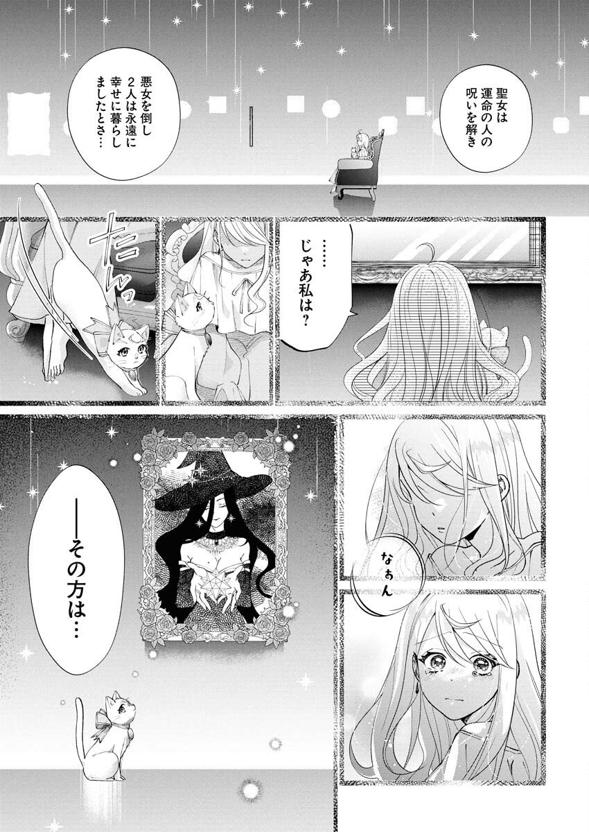 Konyakusha-sama ni wa Unmei no Heroine ga Arawaremasu ga, Zantei Konyaku Life wo Mankitsu shimasu! Chapter 1 23ページ