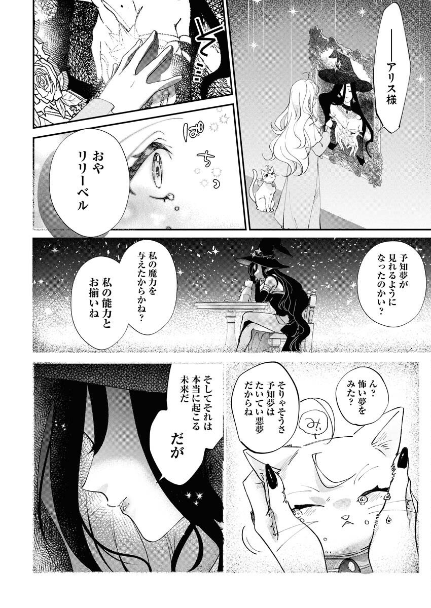 Konyakusha-sama ni wa Unmei no Heroine ga Arawaremasu ga, Zantei Konyaku Life wo Mankitsu shimasu! Chapter 1 24ページ