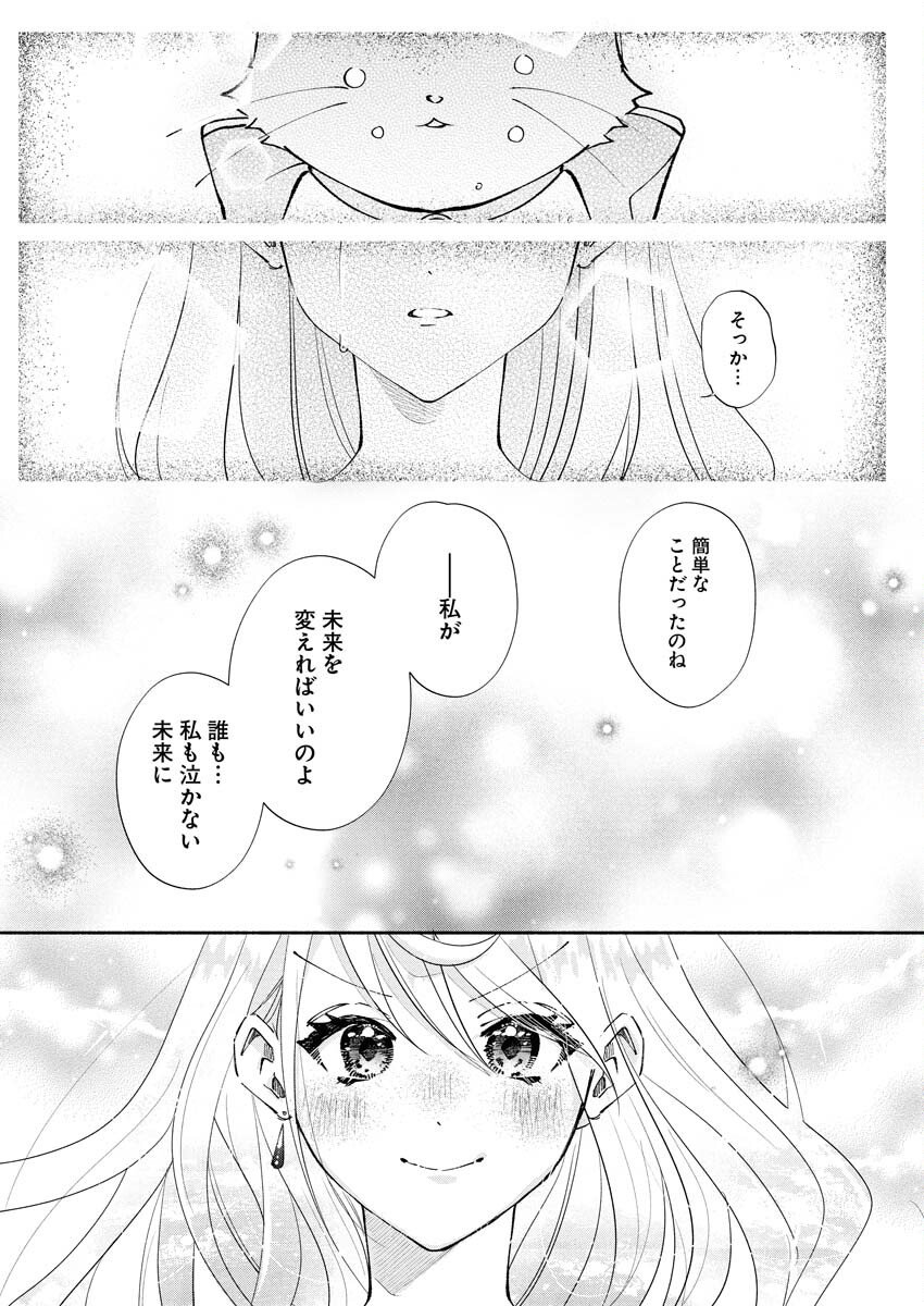 Konyakusha-sama ni wa Unmei no Heroine ga Arawaremasu ga, Zantei Konyaku Life wo Mankitsu shimasu! Chapter 1 26ページ