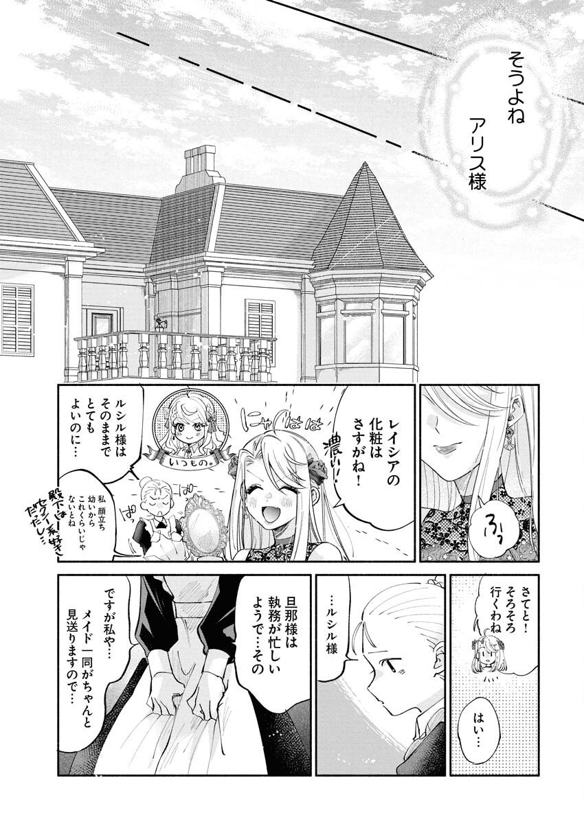 Konyakusha-sama ni wa Unmei no Heroine ga Arawaremasu ga, Zantei Konyaku Life wo Mankitsu shimasu! Chapter 1 27ページ
