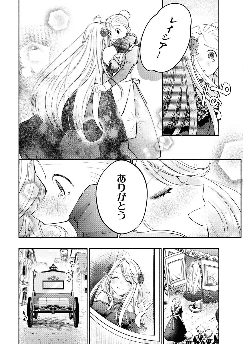 Konyakusha-sama ni wa Unmei no Heroine ga Arawaremasu ga, Zantei Konyaku Life wo Mankitsu shimasu! Chapter 1 28ページ