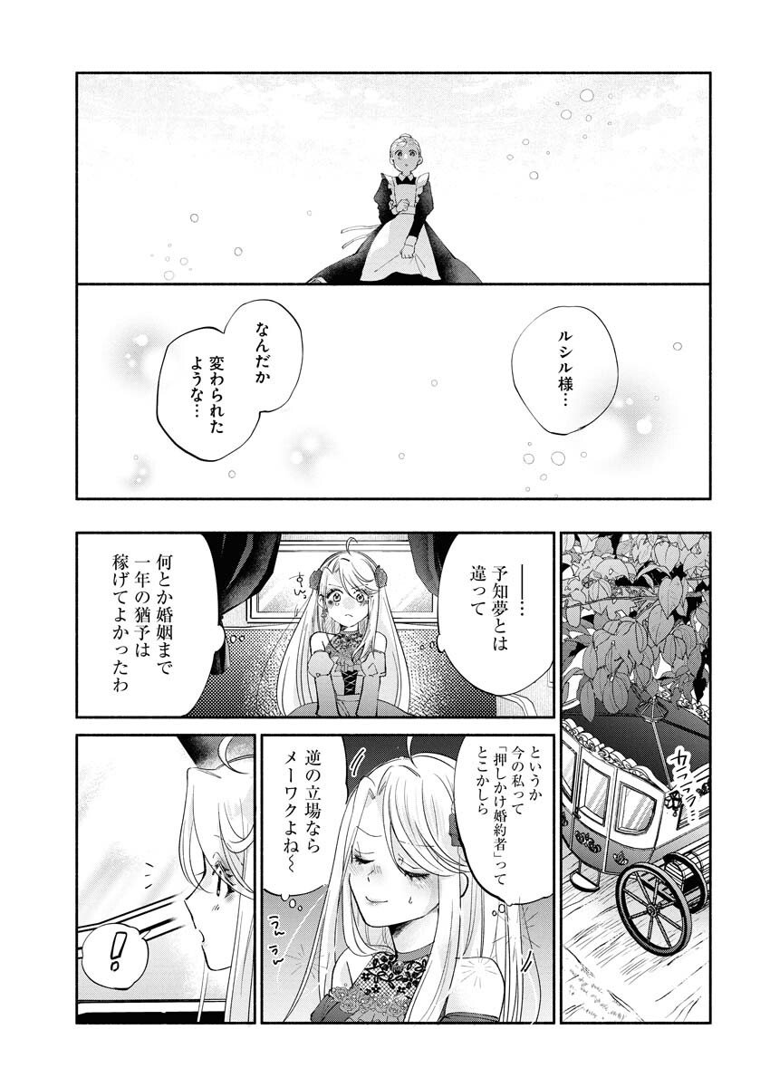 Konyakusha-sama ni wa Unmei no Heroine ga Arawaremasu ga, Zantei Konyaku Life wo Mankitsu shimasu! Chapter 1 29ページ