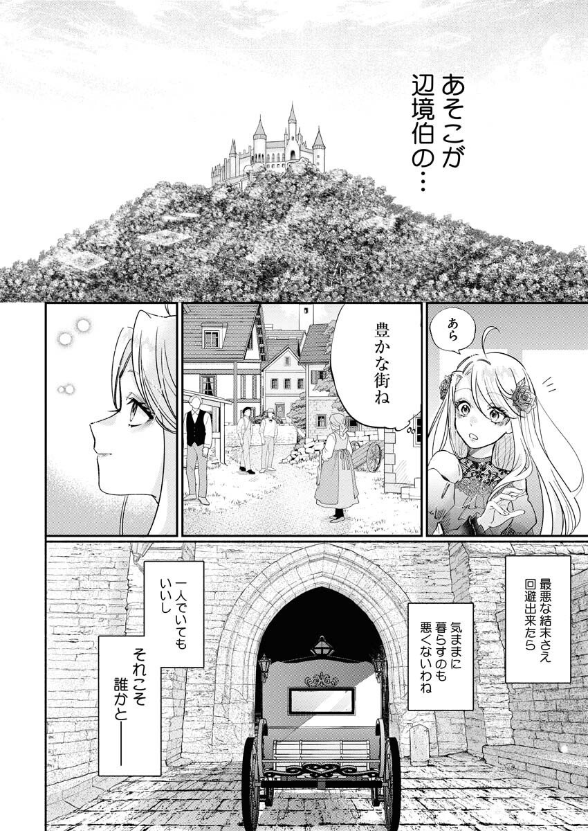 Konyakusha-sama ni wa Unmei no Heroine ga Arawaremasu ga, Zantei Konyaku Life wo Mankitsu shimasu! Chapter 1 30ページ