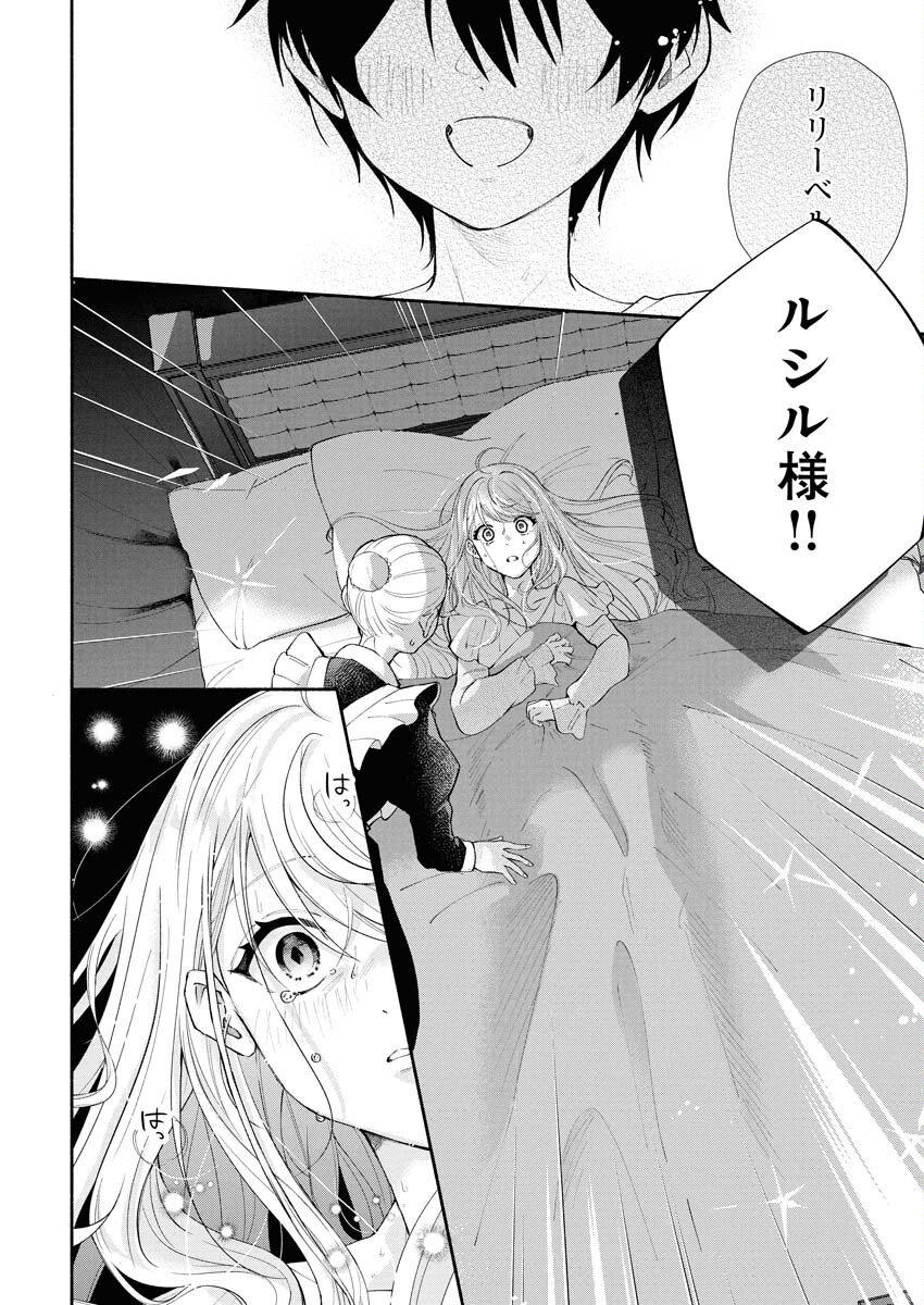 Konyakusha-sama ni wa Unmei no Heroine ga Arawaremasu ga, Zantei Konyaku Life wo Mankitsu shimasu! Chapter 1 4ページ