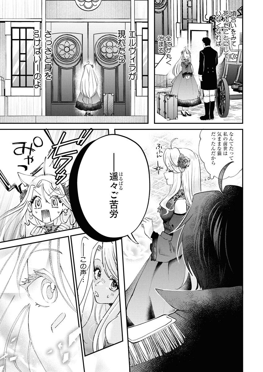 Konyakusha-sama ni wa Unmei no Heroine ga Arawaremasu ga, Zantei Konyaku Life wo Mankitsu shimasu! Chapter 1 31ページ