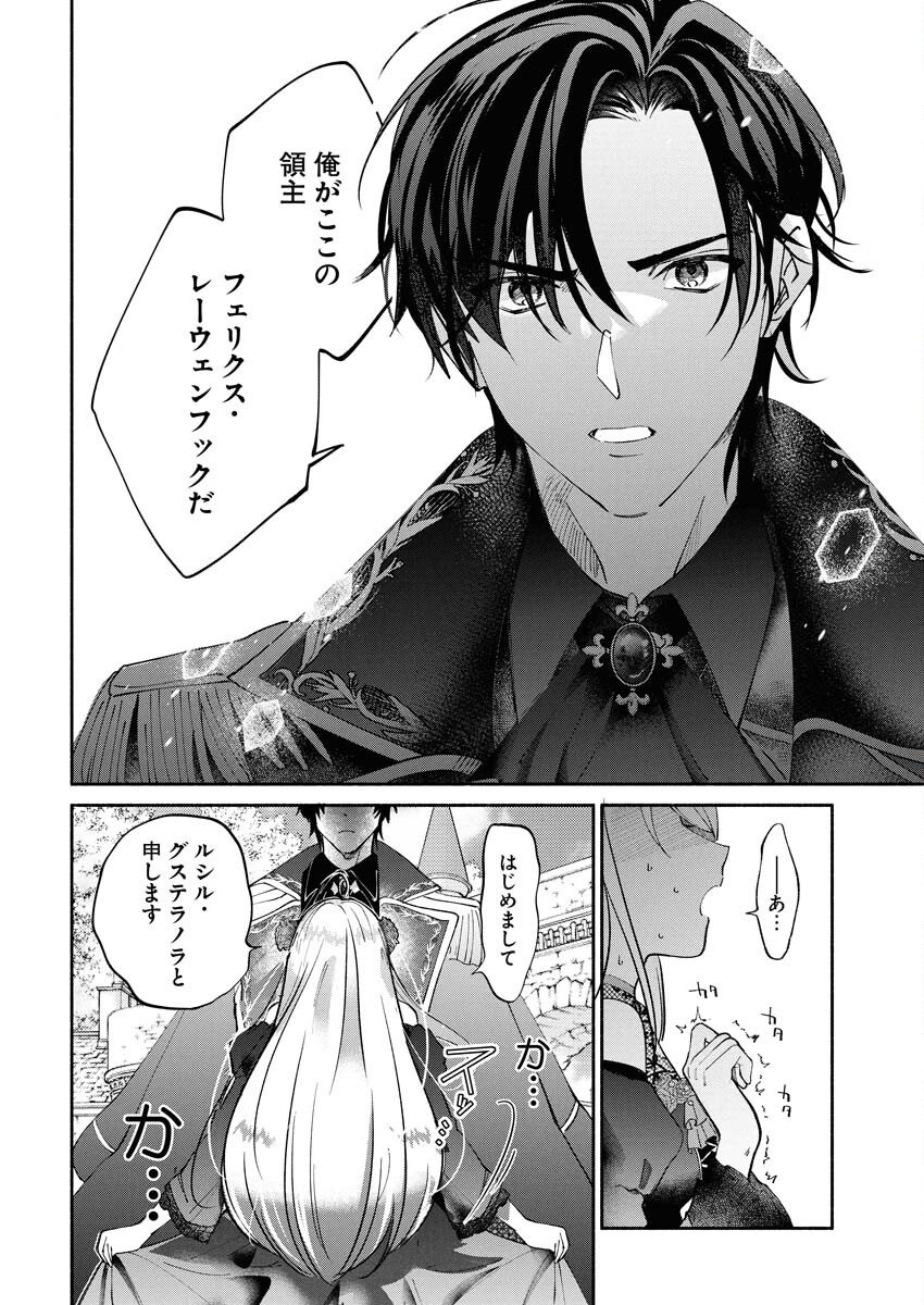 Konyakusha-sama ni wa Unmei no Heroine ga Arawaremasu ga, Zantei Konyaku Life wo Mankitsu shimasu! Chapter 1 34ページ