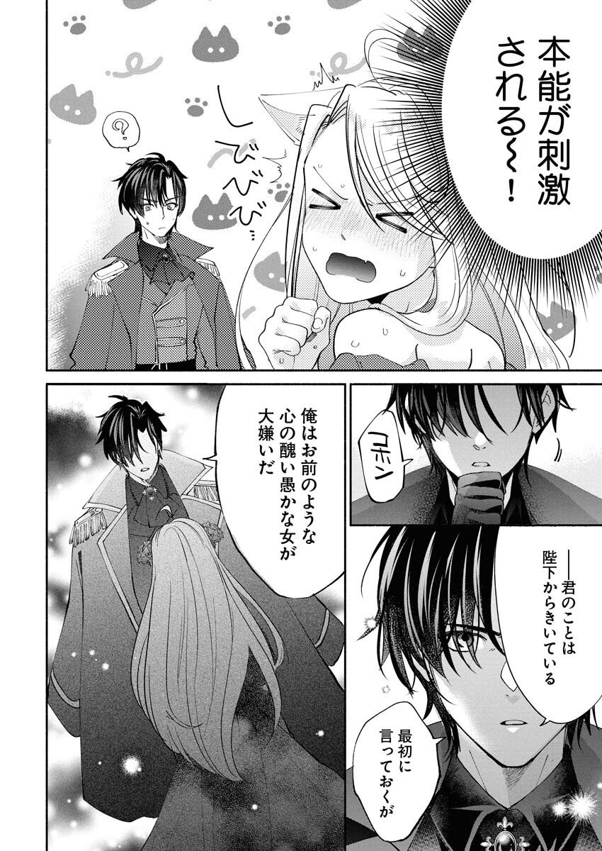 Konyakusha-sama ni wa Unmei no Heroine ga Arawaremasu ga, Zantei Konyaku Life wo Mankitsu shimasu! Chapter 1 36ページ