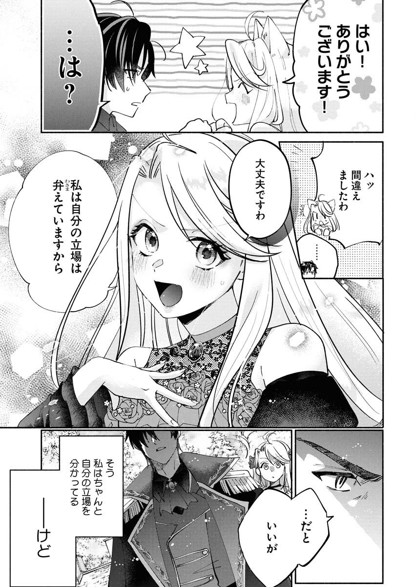 Konyakusha-sama ni wa Unmei no Heroine ga Arawaremasu ga, Zantei Konyaku Life wo Mankitsu shimasu! Chapter 1 37ページ