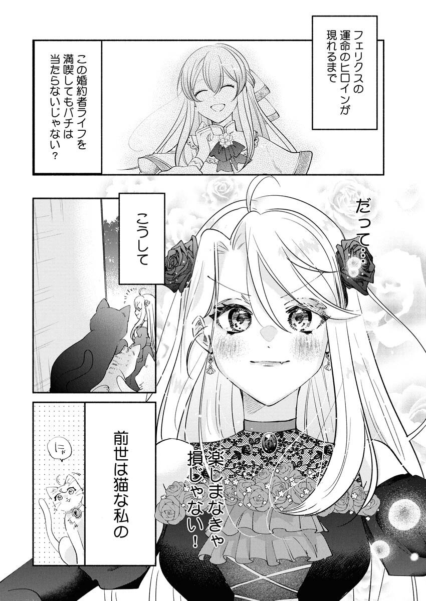Konyakusha-sama ni wa Unmei no Heroine ga Arawaremasu ga, Zantei Konyaku Life wo Mankitsu shimasu! Chapter 1 38ページ