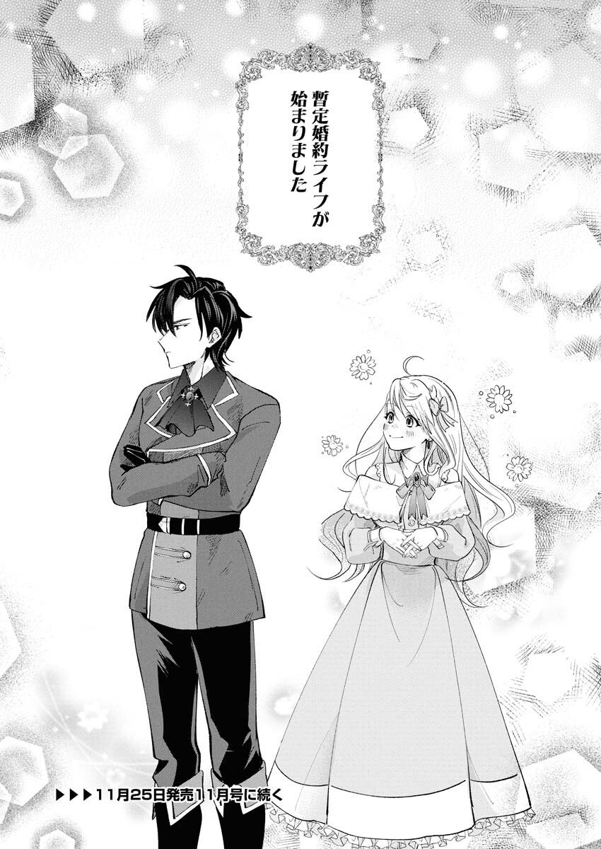 Konyakusha-sama ni wa Unmei no Heroine ga Arawaremasu ga, Zantei Konyaku Life wo Mankitsu shimasu! Chapter 1 39ページ