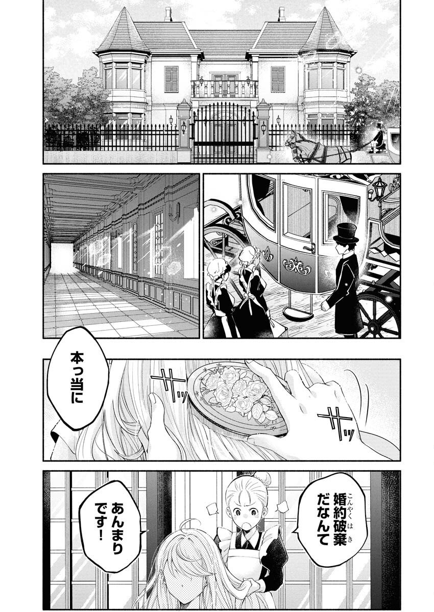 Konyakusha-sama ni wa Unmei no Heroine ga Arawaremasu ga, Zantei Konyaku Life wo Mankitsu shimasu! Chapter 1 5ページ