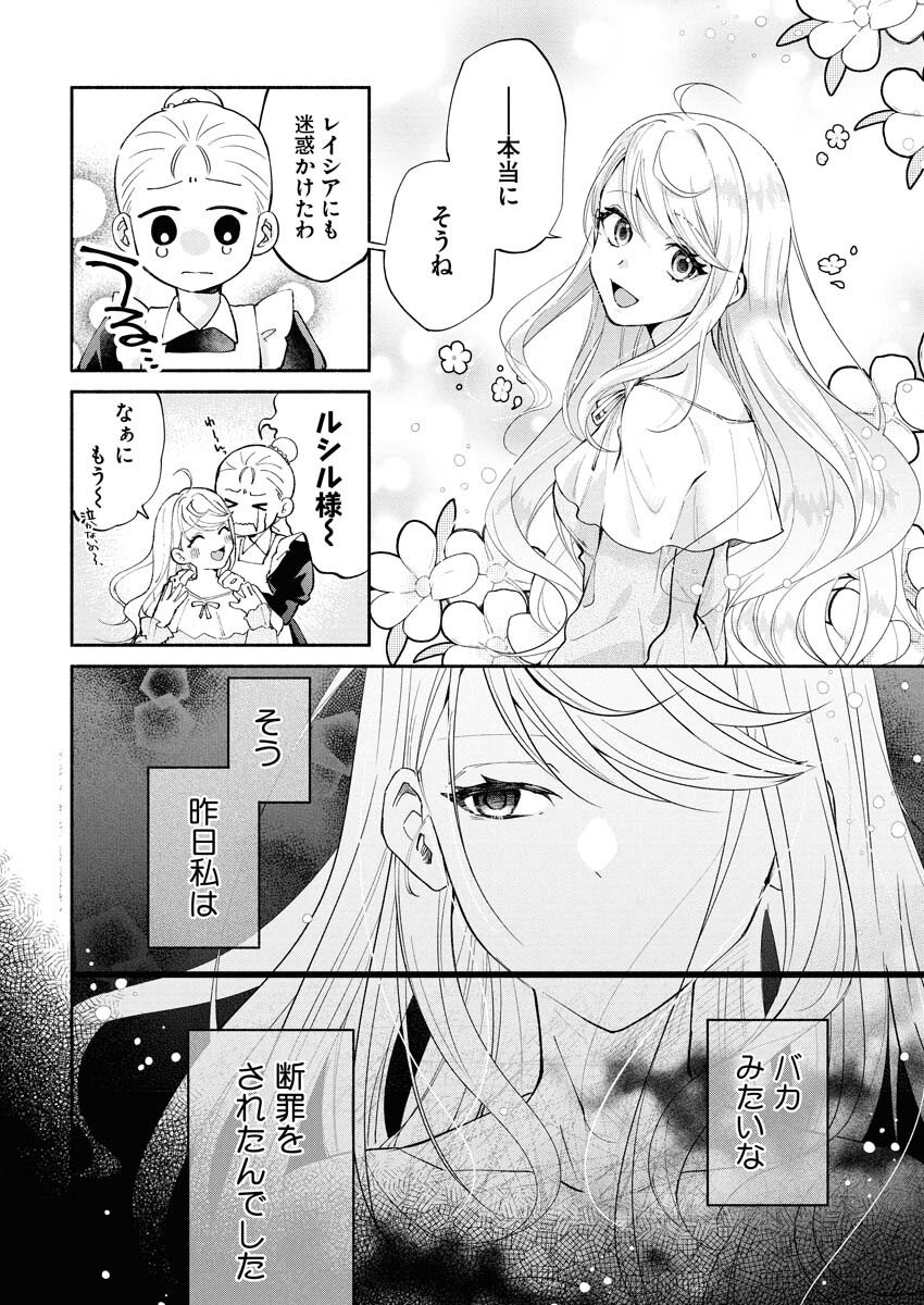Konyakusha-sama ni wa Unmei no Heroine ga Arawaremasu ga, Zantei Konyaku Life wo Mankitsu shimasu! Chapter 1 6ページ
