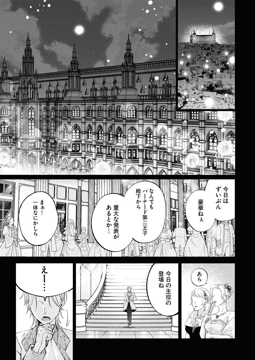 Konyakusha-sama ni wa Unmei no Heroine ga Arawaremasu ga, Zantei Konyaku Life wo Mankitsu shimasu! Chapter 1 7ページ