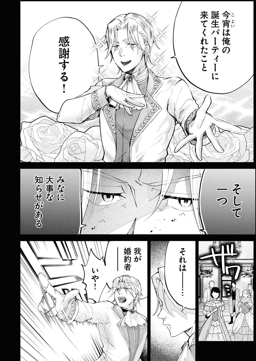 Konyakusha-sama ni wa Unmei no Heroine ga Arawaremasu ga, Zantei Konyaku Life wo Mankitsu shimasu! Chapter 1 8ページ