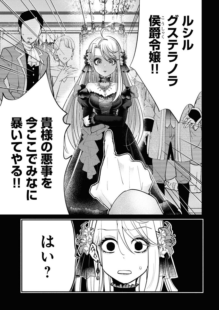 Konyakusha-sama ni wa Unmei no Heroine ga Arawaremasu ga, Zantei Konyaku Life wo Mankitsu shimasu! Chapter 1 9ページ