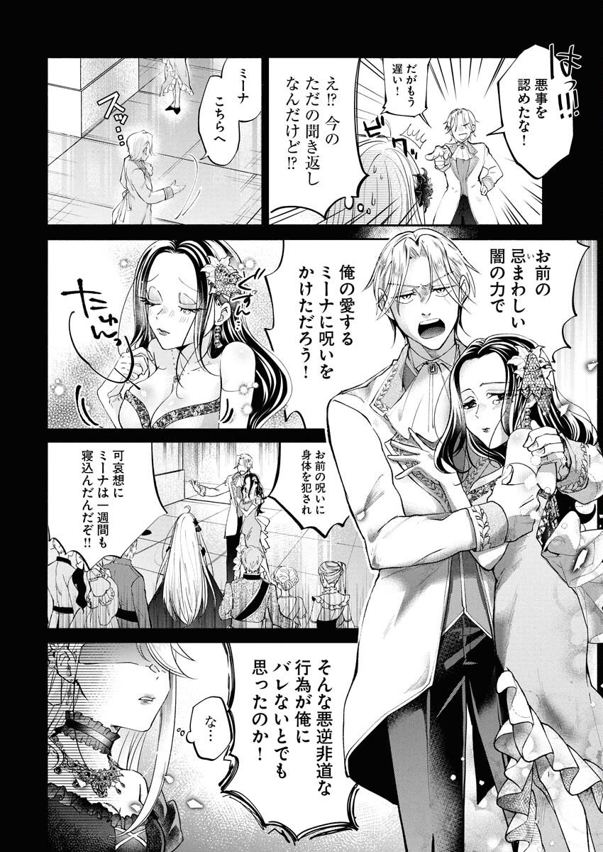 Konyakusha-sama ni wa Unmei no Heroine ga Arawaremasu ga, Zantei Konyaku Life wo Mankitsu shimasu! Chapter 1 10ページ