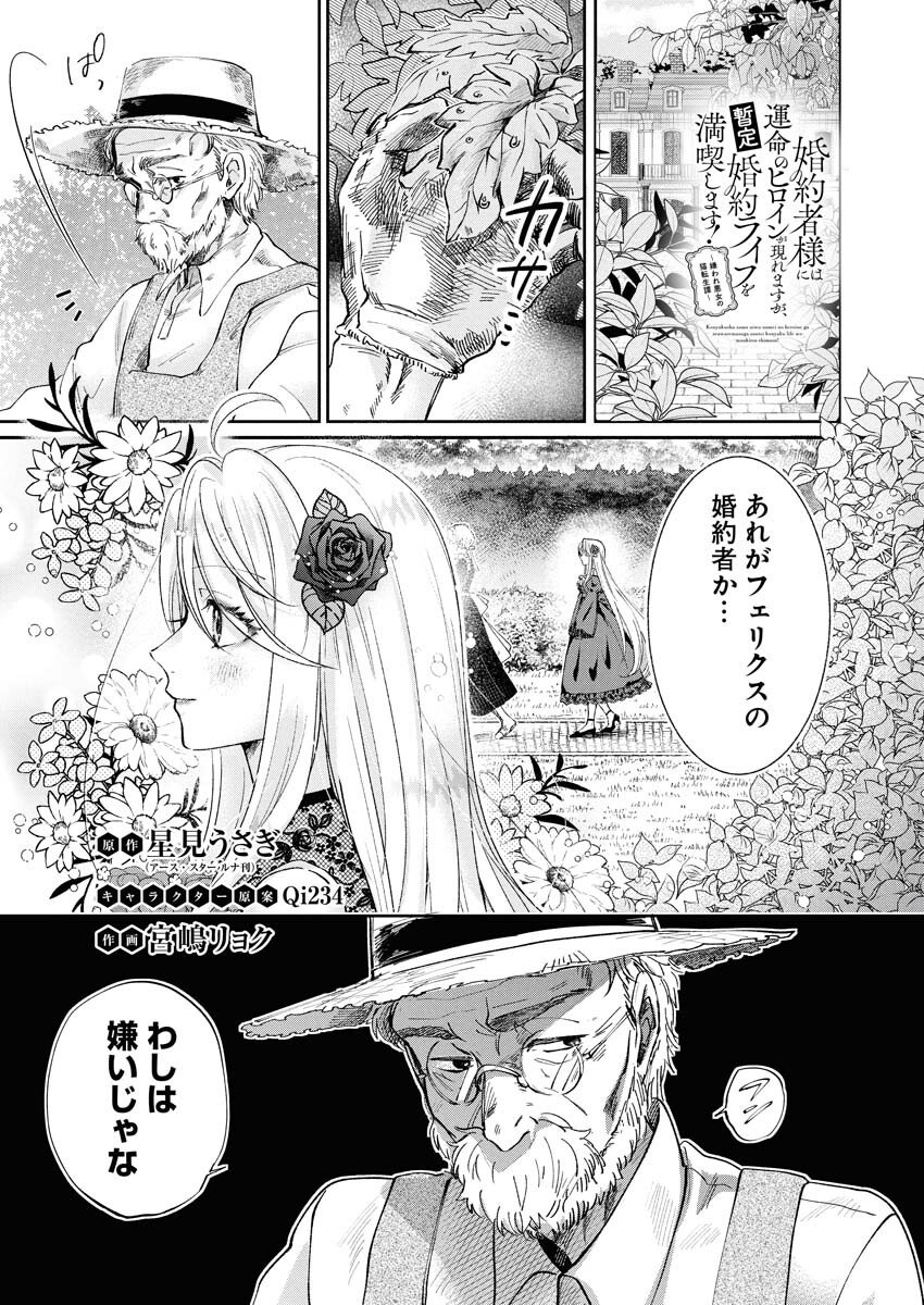 Konyakusha-sama ni wa Unmei no Heroine ga Arawaremasu ga, Zantei Konyaku Life wo Mankitsu shimasu! Chapter 2 1ページ