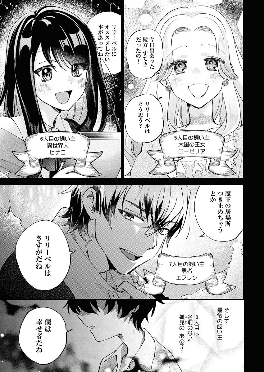 Konyakusha-sama ni wa Unmei no Heroine ga Arawaremasu ga, Zantei Konyaku Life wo Mankitsu shimasu! Chapter 2 11ページ