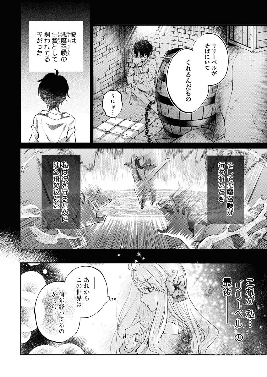 Konyakusha-sama ni wa Unmei no Heroine ga Arawaremasu ga, Zantei Konyaku Life wo Mankitsu shimasu! Chapter 2 12ページ