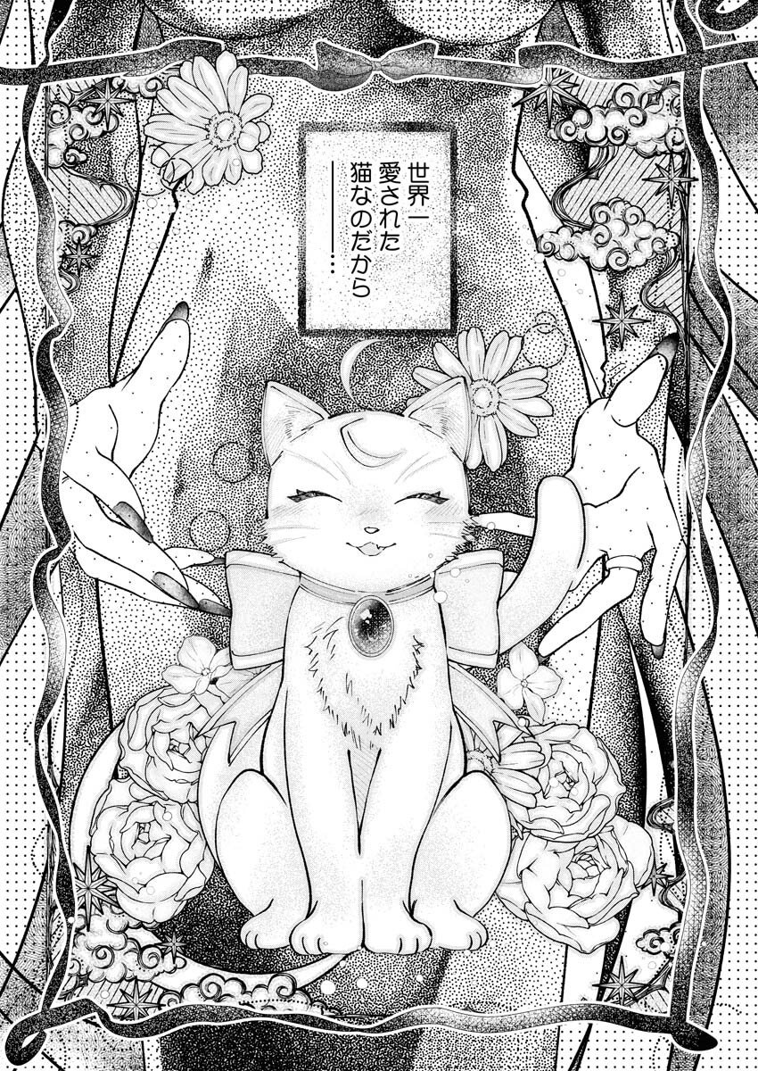 Konyakusha-sama ni wa Unmei no Heroine ga Arawaremasu ga, Zantei Konyaku Life wo Mankitsu shimasu! Chapter 2 14ページ