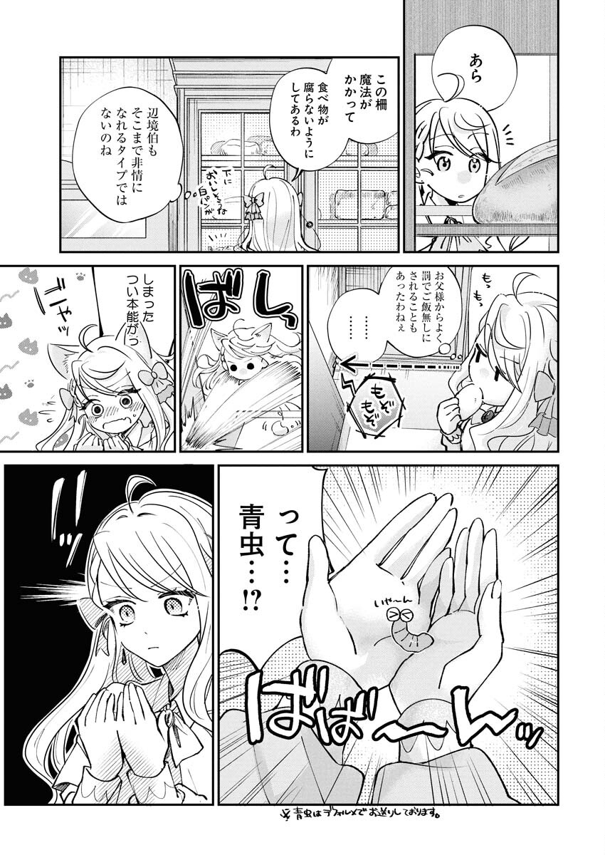 Konyakusha-sama ni wa Unmei no Heroine ga Arawaremasu ga, Zantei Konyaku Life wo Mankitsu shimasu! Chapter 2 15ページ