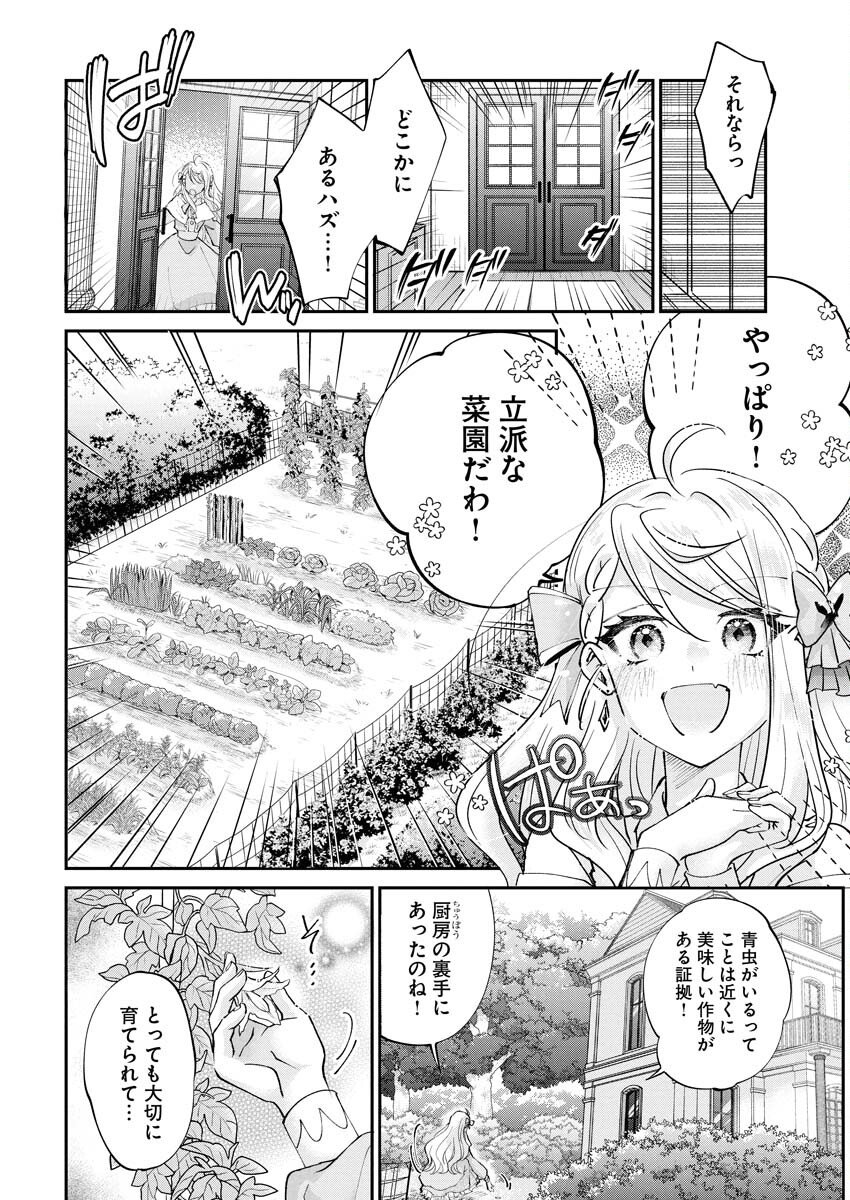 Konyakusha-sama ni wa Unmei no Heroine ga Arawaremasu ga, Zantei Konyaku Life wo Mankitsu shimasu! Chapter 2 16ページ