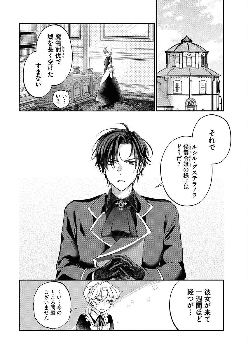 Konyakusha-sama ni wa Unmei no Heroine ga Arawaremasu ga, Zantei Konyaku Life wo Mankitsu shimasu! Chapter 2 18ページ