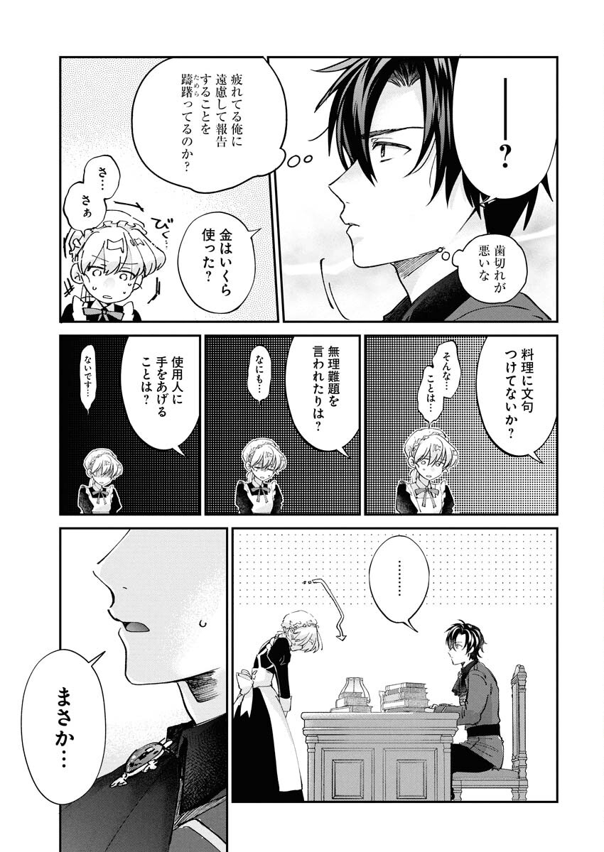 Konyakusha-sama ni wa Unmei no Heroine ga Arawaremasu ga, Zantei Konyaku Life wo Mankitsu shimasu! Chapter 2 19ページ