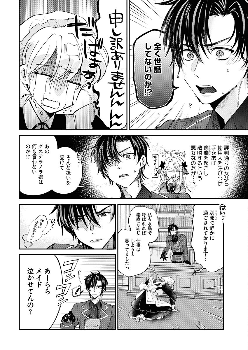 Konyakusha-sama ni wa Unmei no Heroine ga Arawaremasu ga, Zantei Konyaku Life wo Mankitsu shimasu! Chapter 2 20ページ